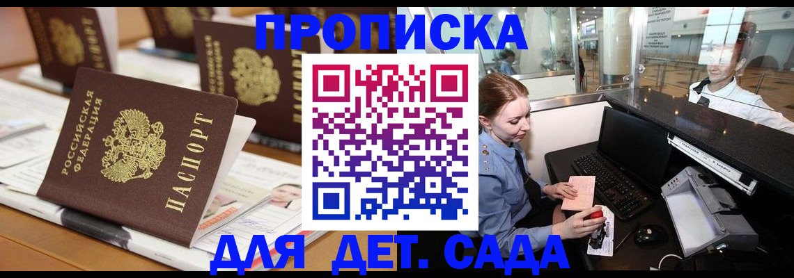 прописка штамп в Кемеровской области